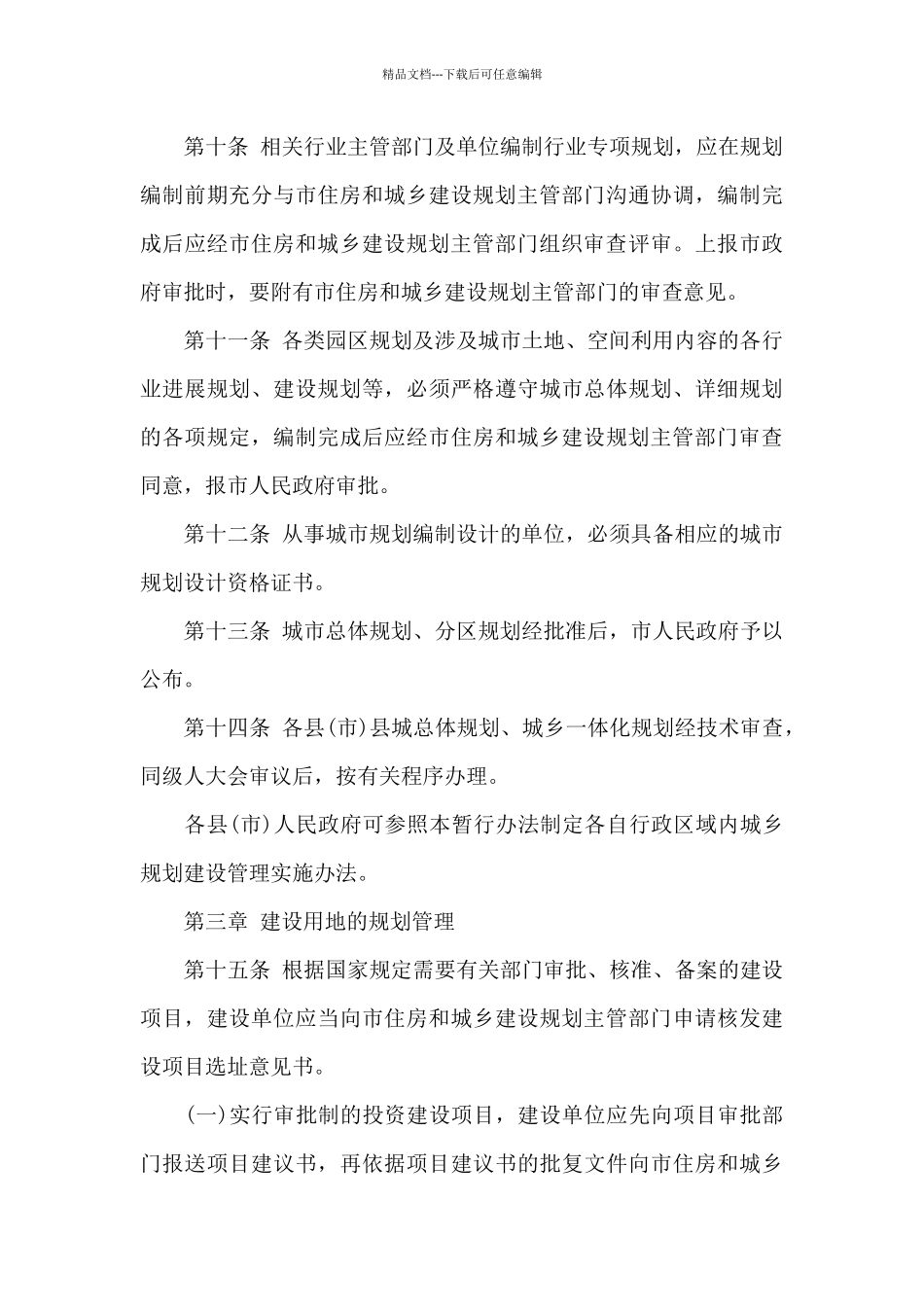 咸阳市城市规划管理技术规定_第3页