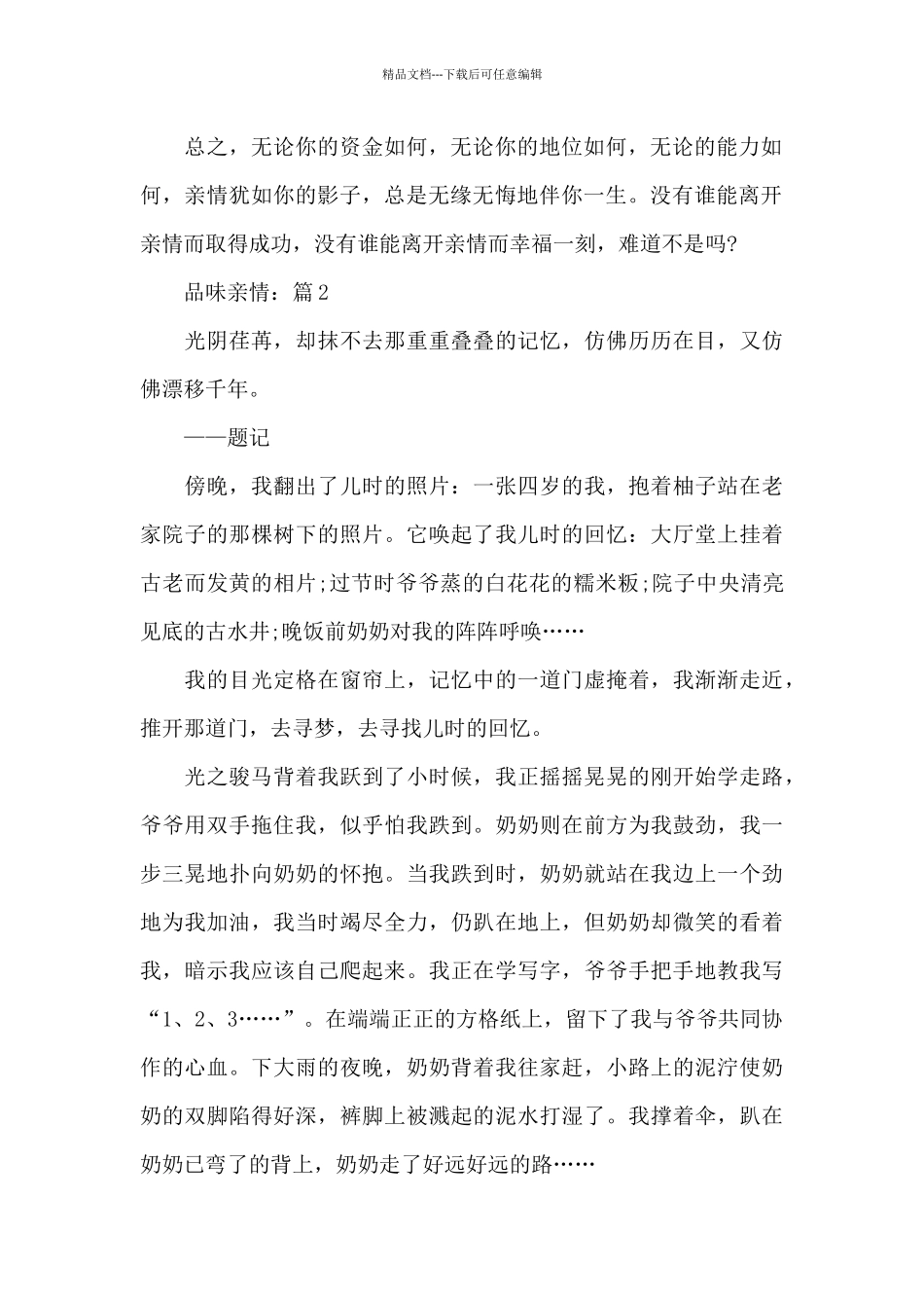 品味亲情2024作文5篇_第2页