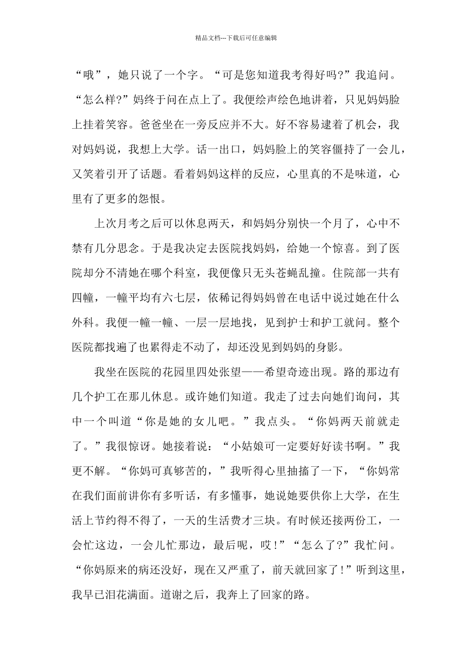 品味亲情初一作文5篇2024_第2页