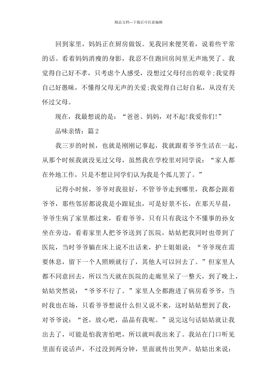 品味亲情初一作文5篇2024_第3页