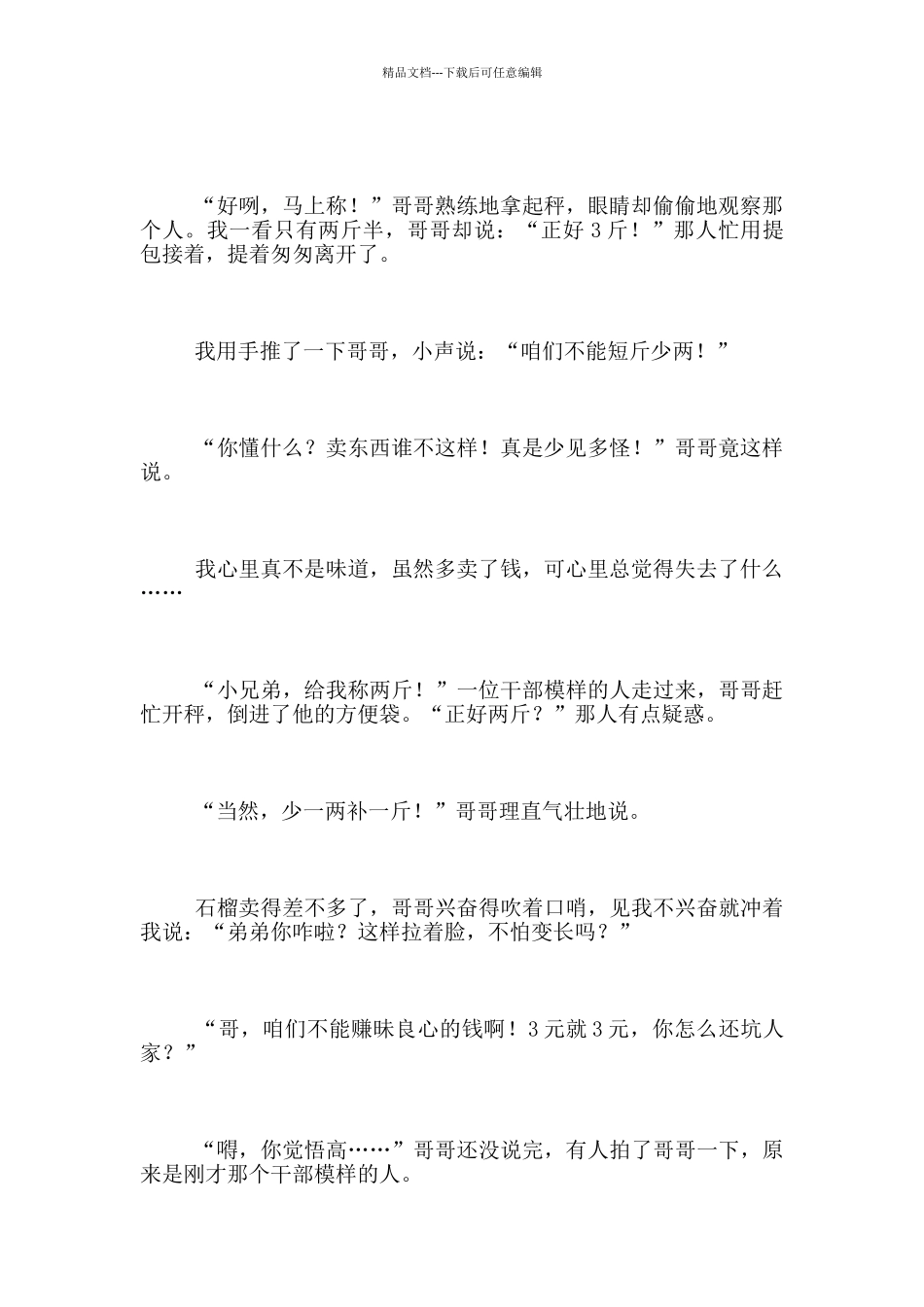 品味生活长智慧_第2页