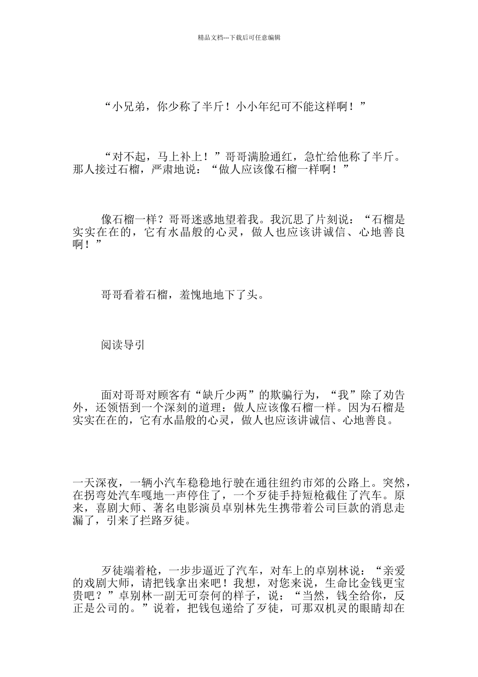 品味生活长智慧_第3页