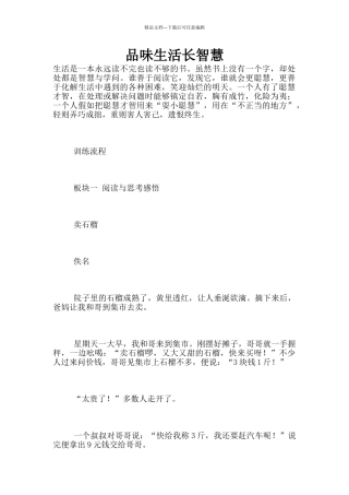 品味生活长智慧