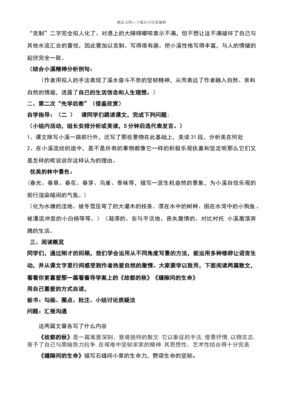 品味语言教学设计_第2页