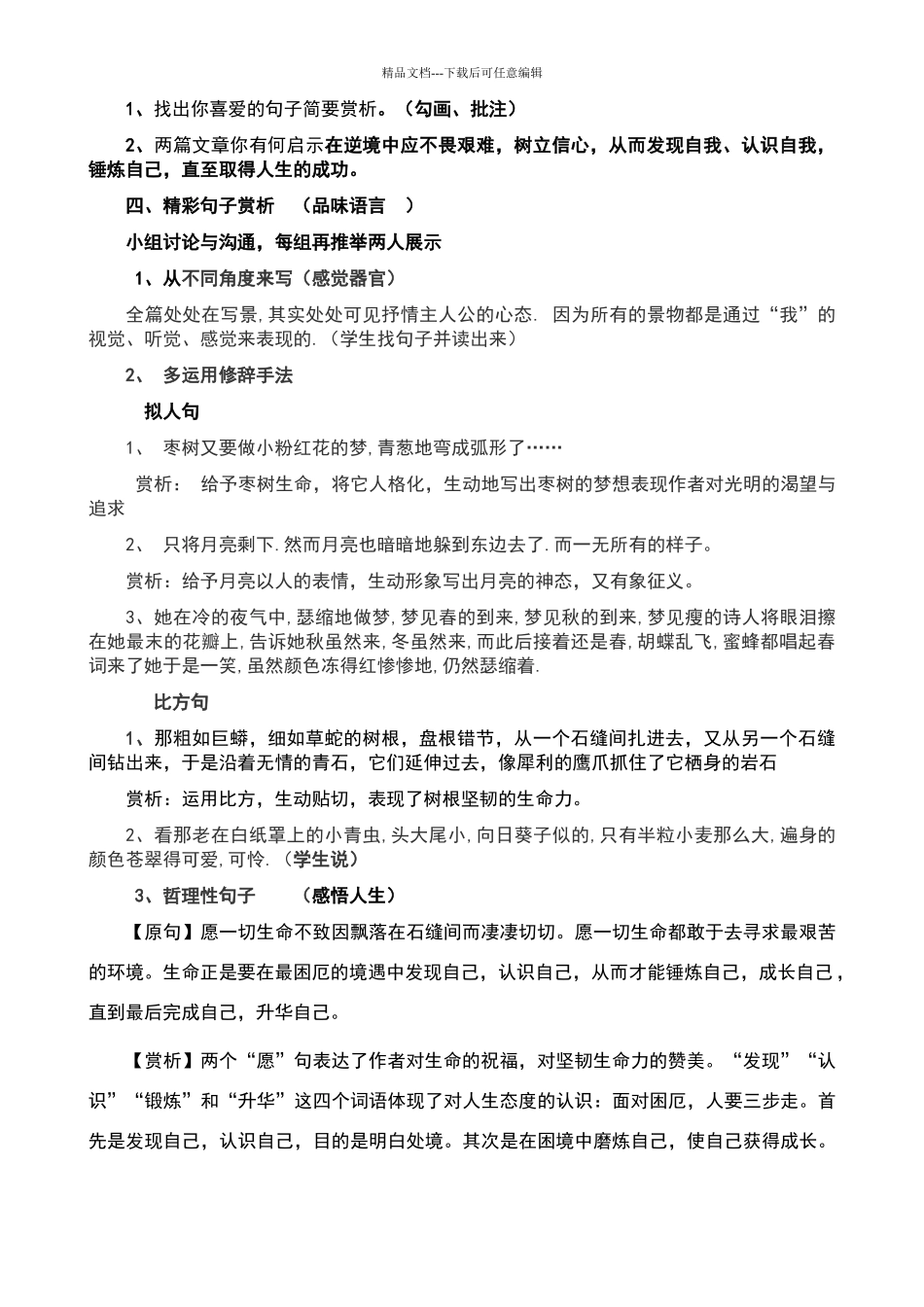 品味语言教学设计_第3页