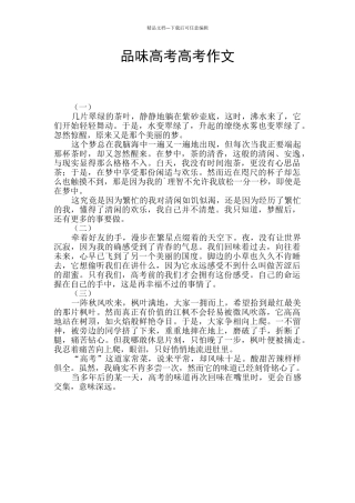 品味高考高考作文