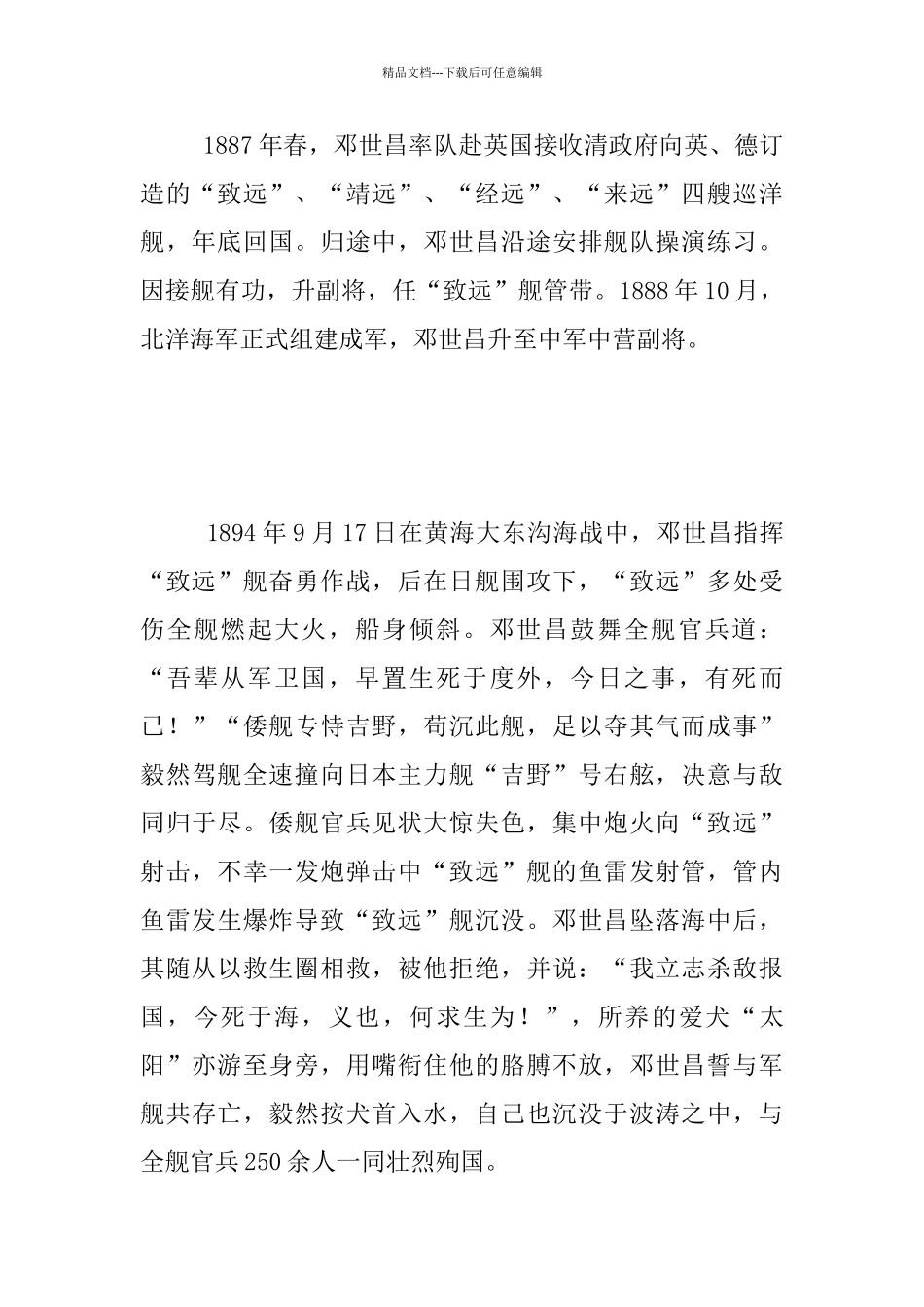 品德与生活品德与社会_第2页
