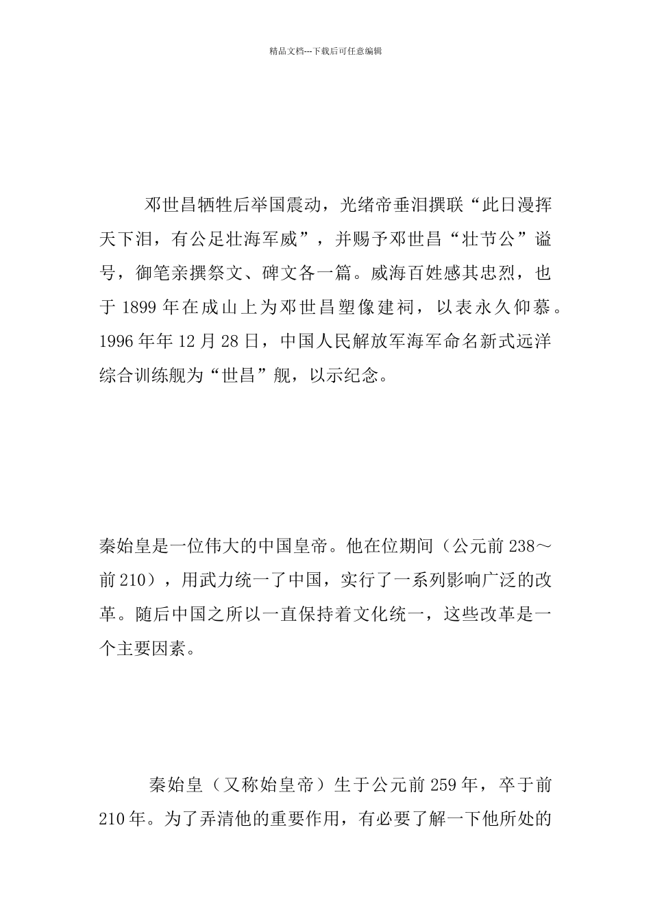 品德与生活品德与社会_第3页
