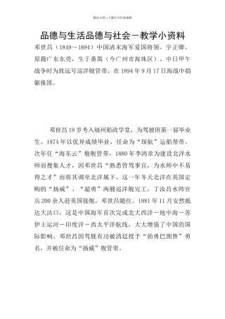 品德与生活品德与社会