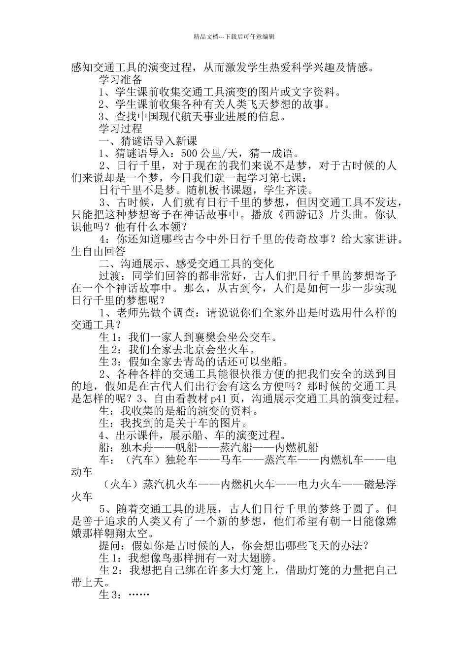 品德与社会五年级上册《游览祖国好河山》说课稿_第3页