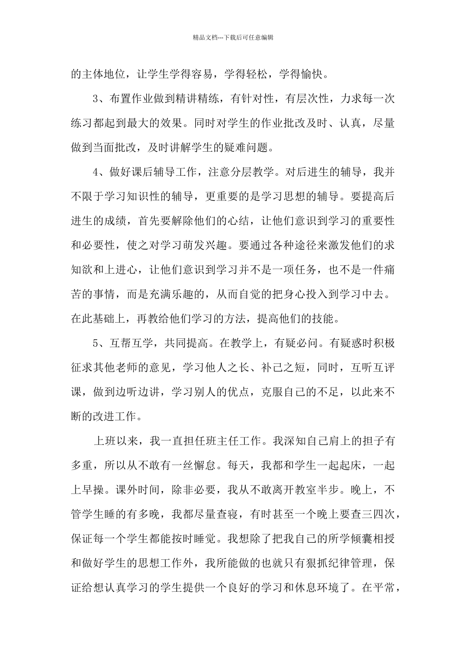 品德与社会教学个人工作总结_第2页