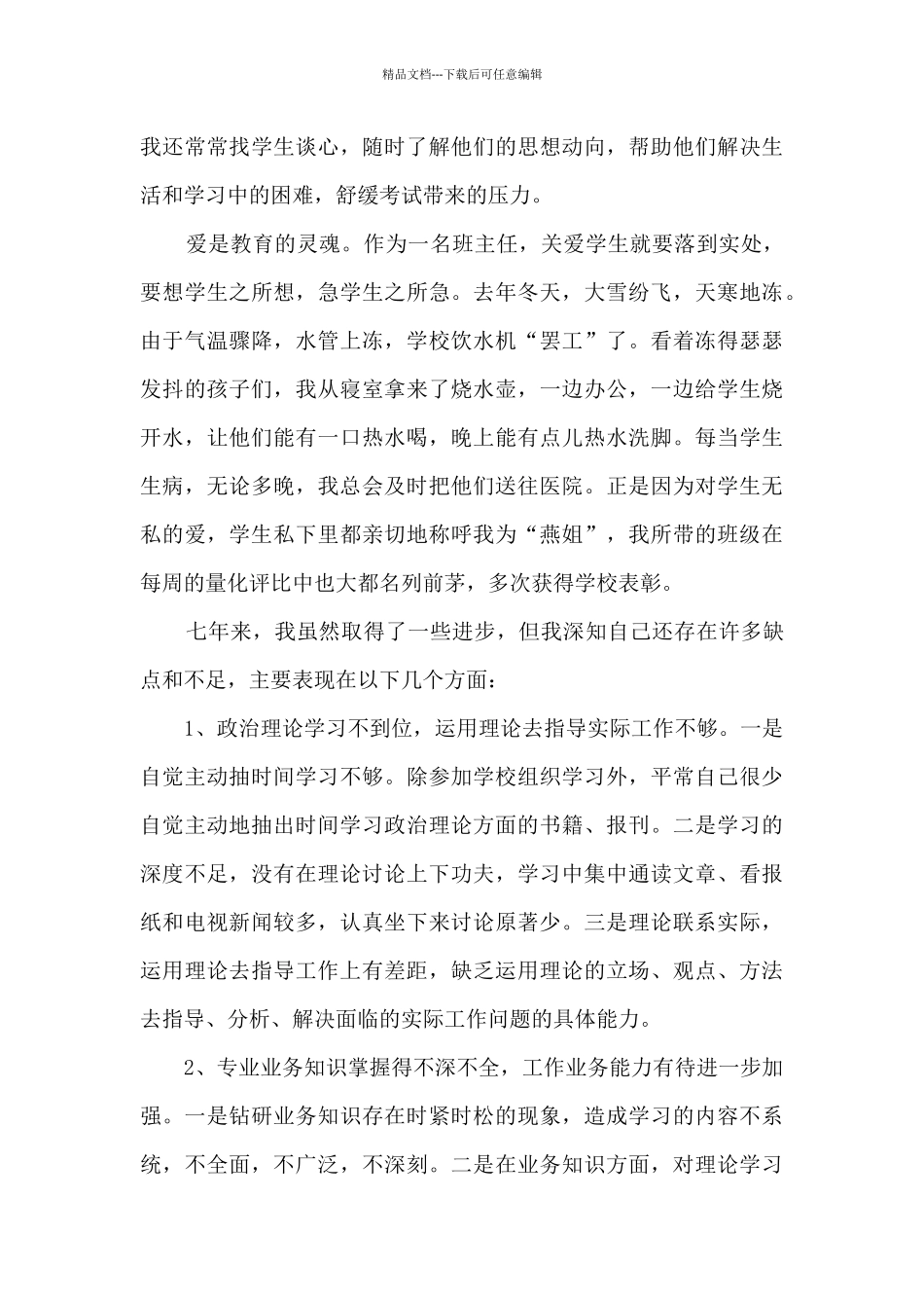 品德与社会教学个人工作总结_第3页