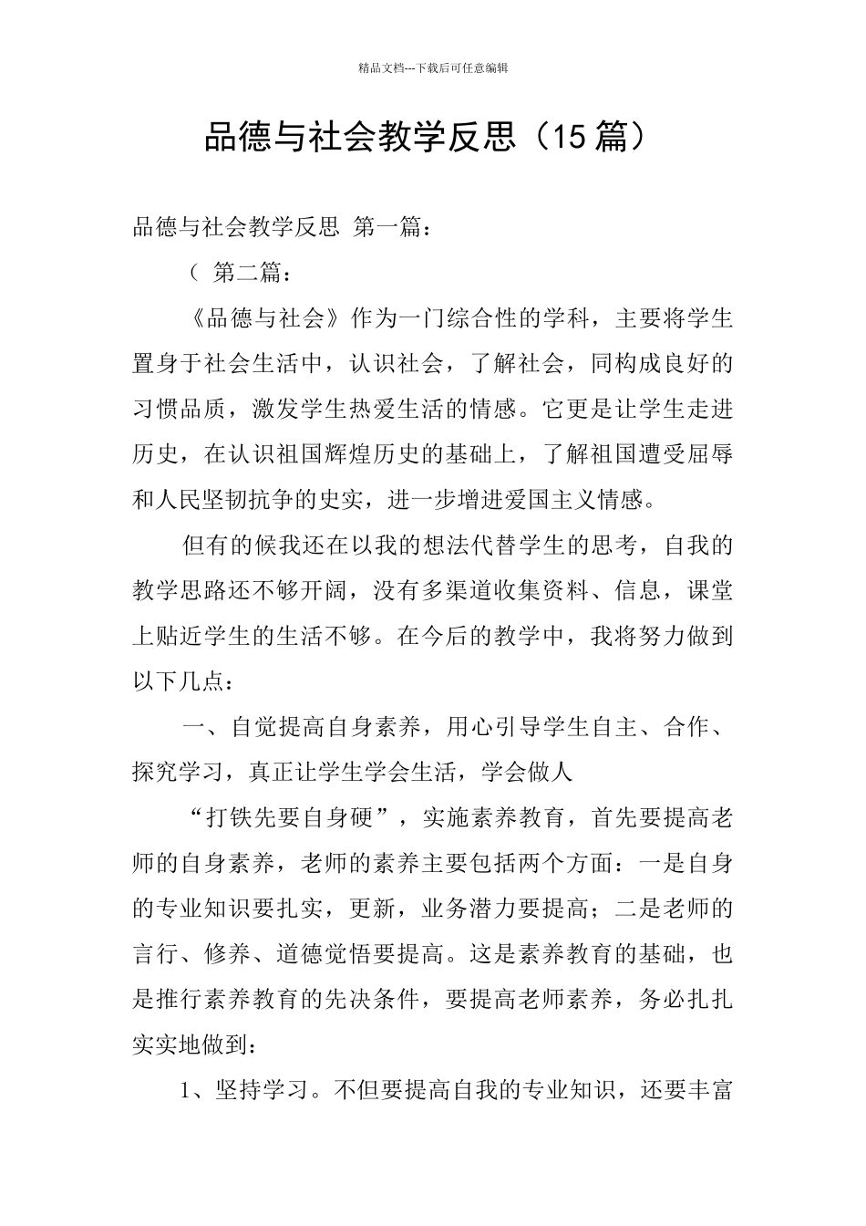 品德与社会教学反思_第1页