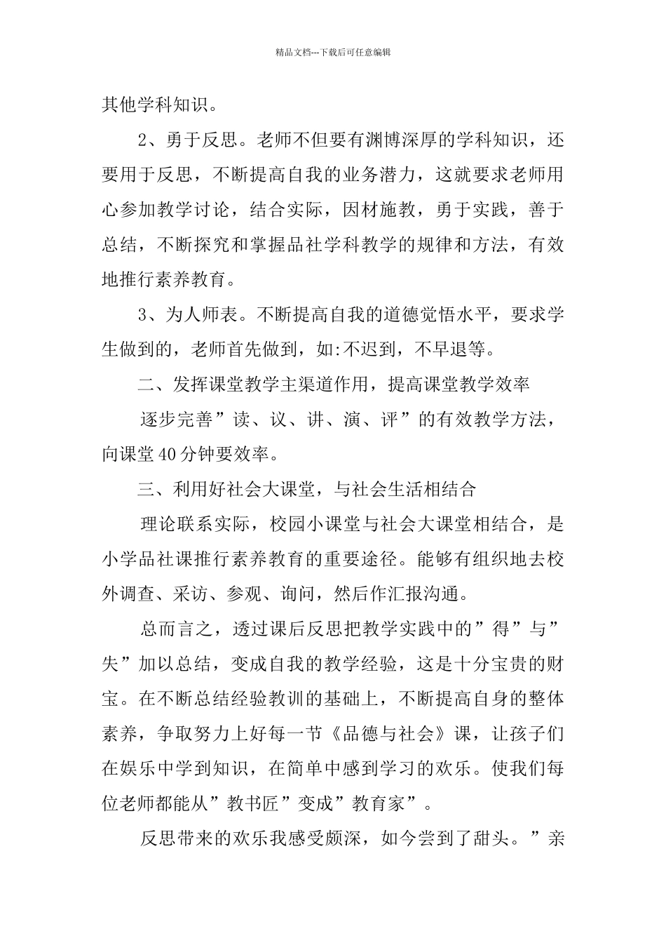 品德与社会教学反思_第2页