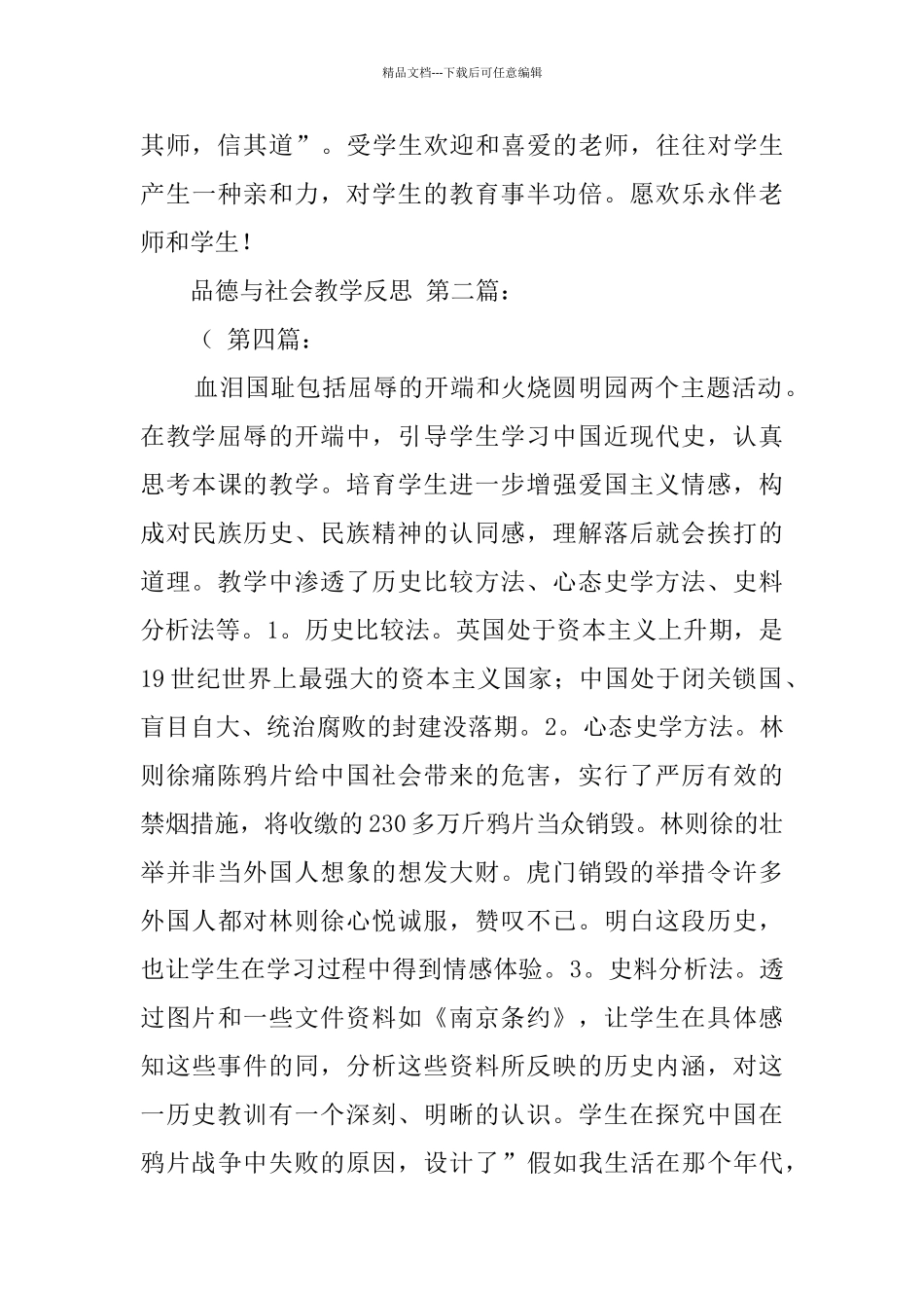 品德与社会教学反思_第3页