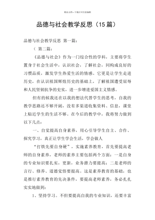 品德与社会教学反思