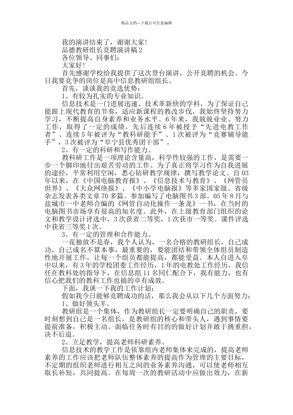 品德教研组长竞聘演讲稿五篇_第2页