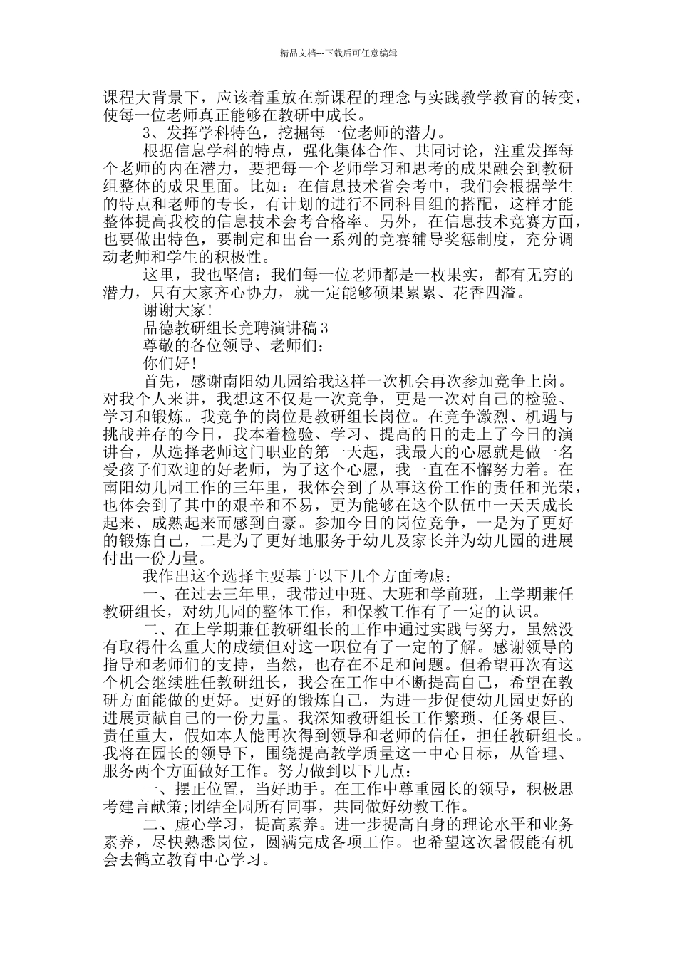 品德教研组长竞聘演讲稿五篇_第3页