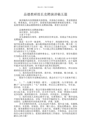 品德教研组长竞聘演讲稿五篇