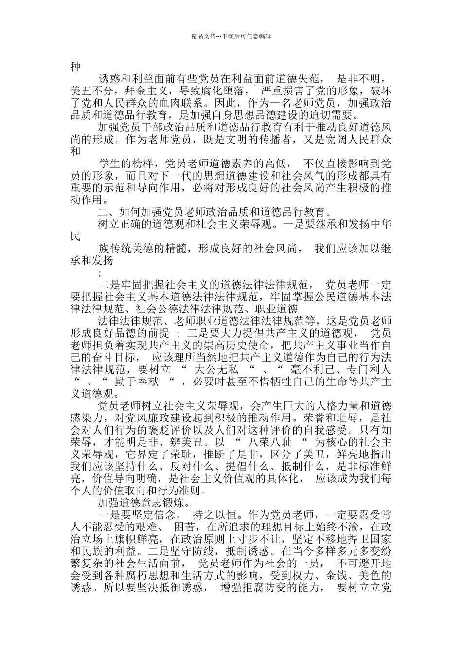 品格合格方面存在问题及整改措施_第3页