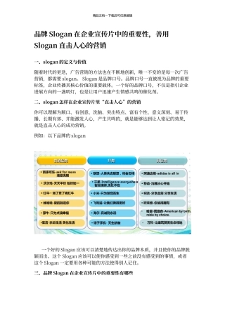 品牌Slogan在企业宣传片中的重要性