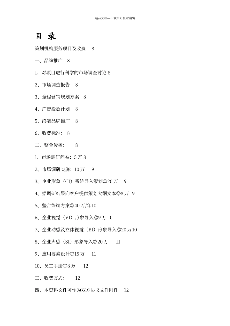 品牌全案策划宝典_第2页