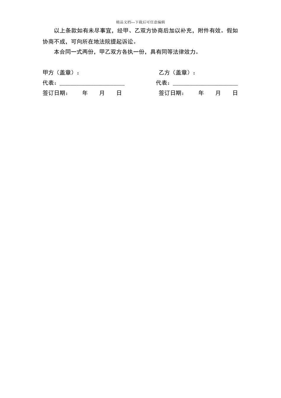 品牌宣传合作协议_第2页