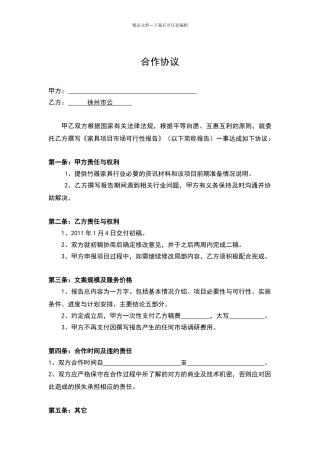 品牌宣传合作协议
