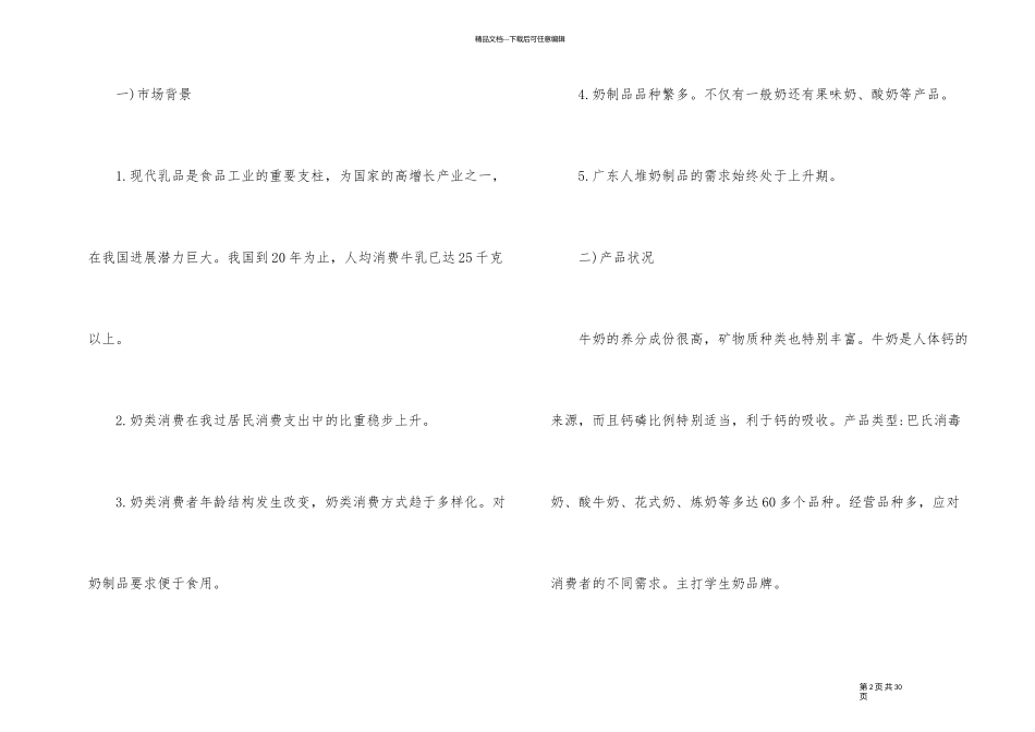 品牌广告实施活动方案_第2页