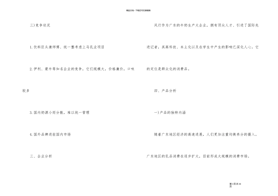 品牌广告实施活动方案_第3页