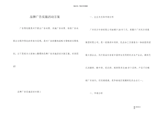 品牌广告实施活动方案