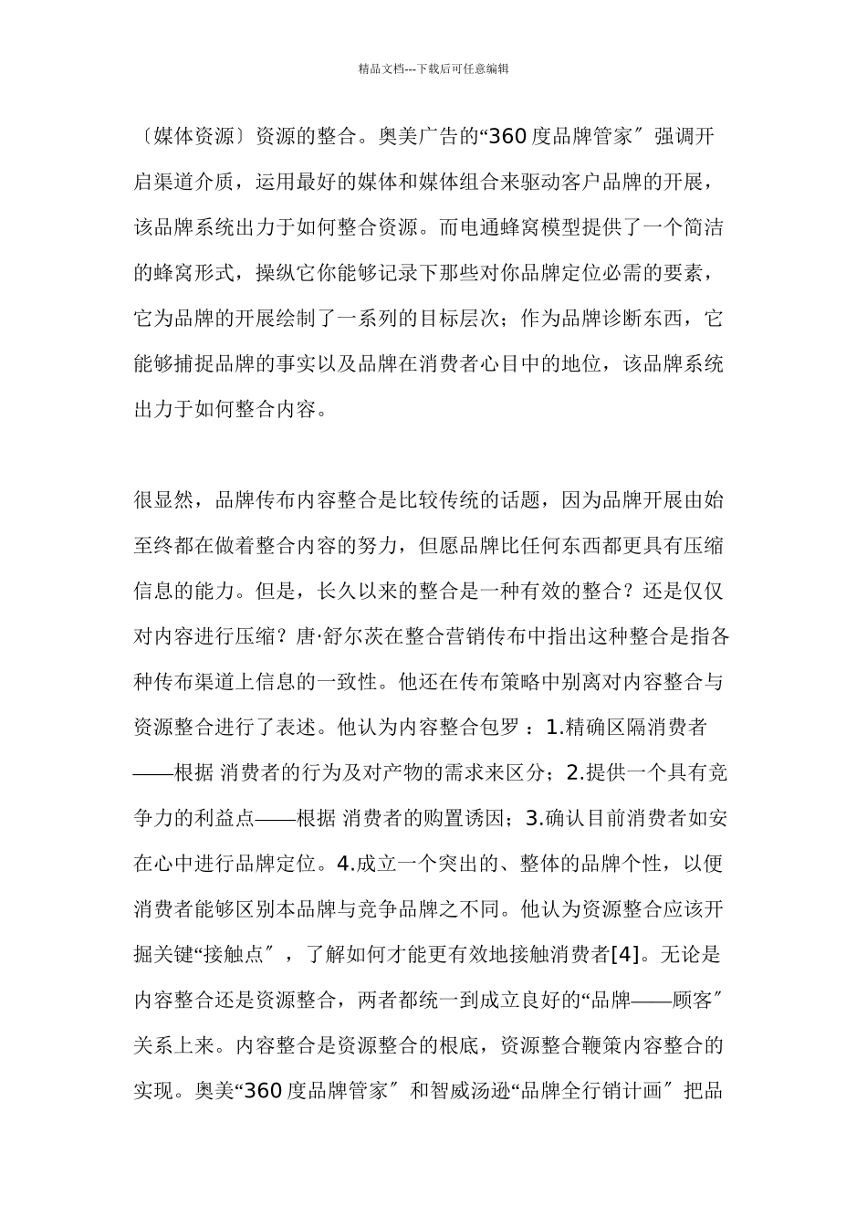 品牌建构与管理的有效解决方案1(共34页)_第3页
