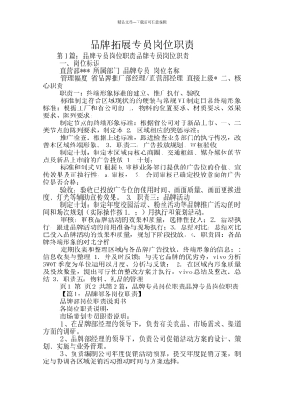 品牌拓展专员岗位职责