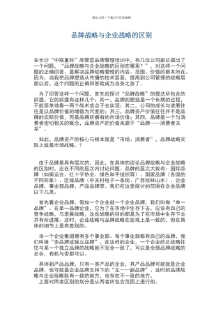 品牌战略与企业战略的区别