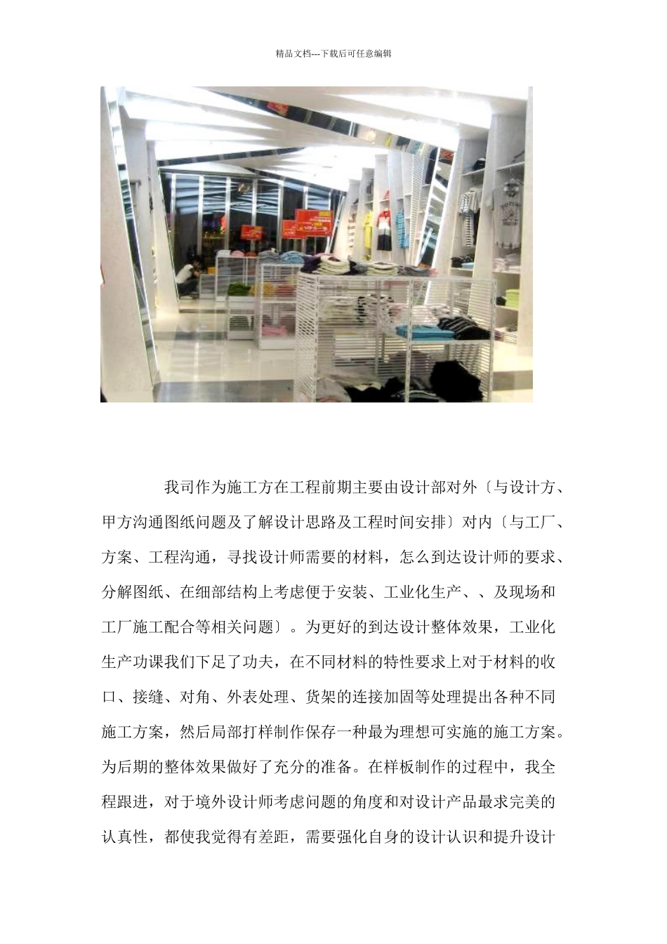 品牌服装专卖店施工_第3页