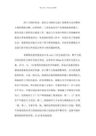 品牌服装专卖店施工