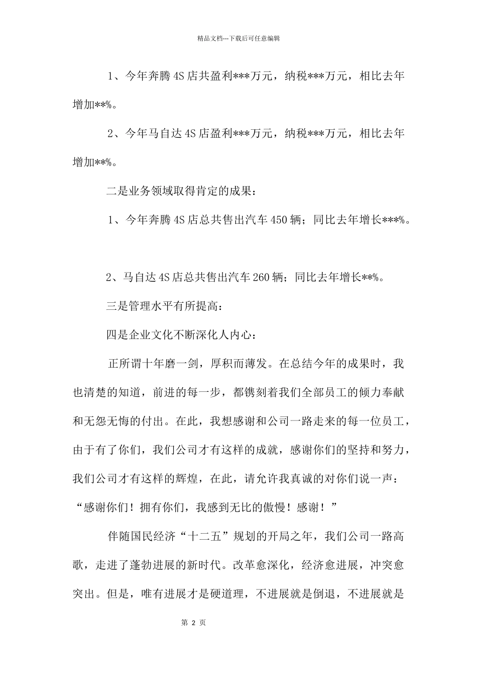 品牌汽车4S店董事长年会讲话稿_第2页