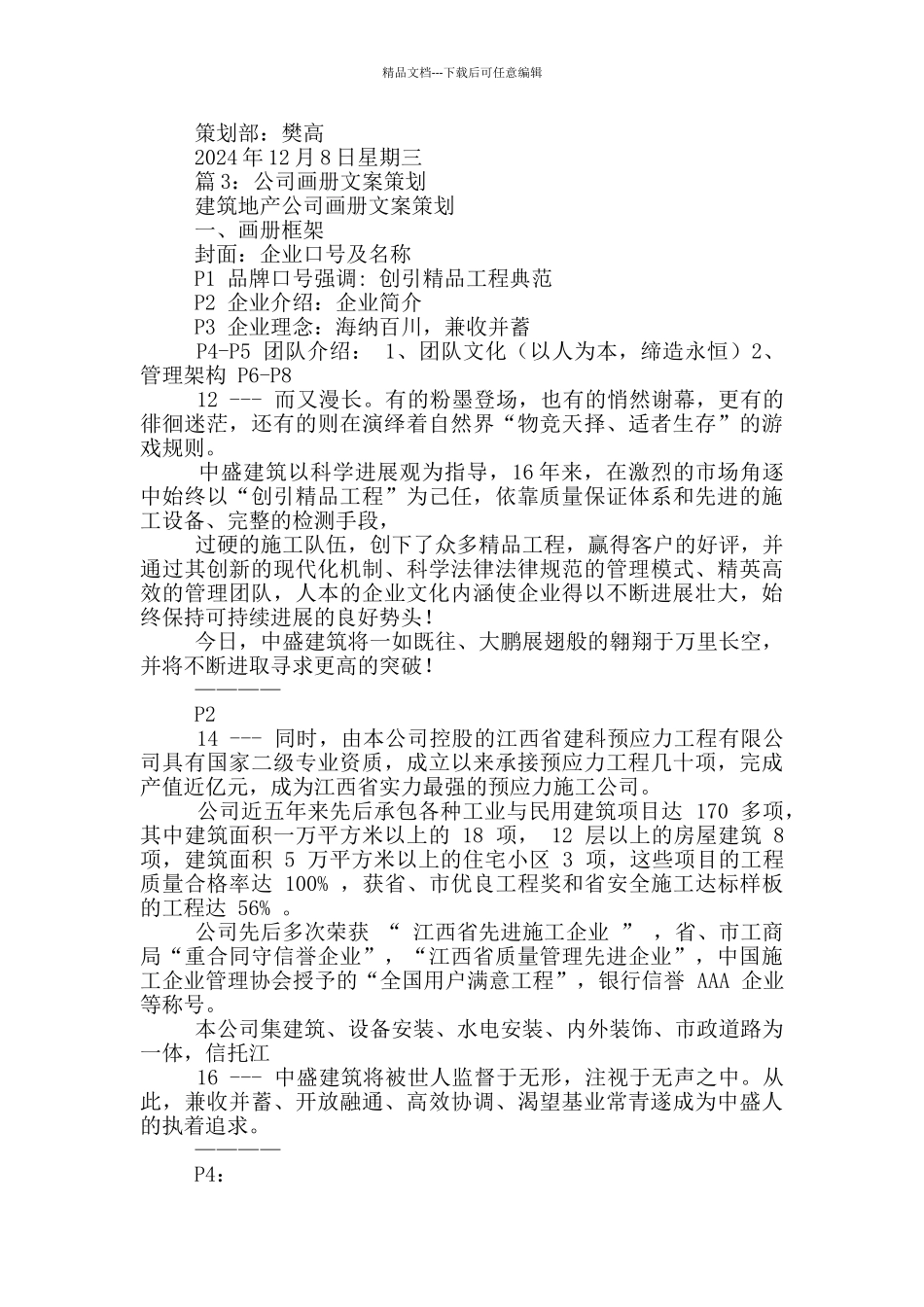 品牌策划公司画册文案_第3页