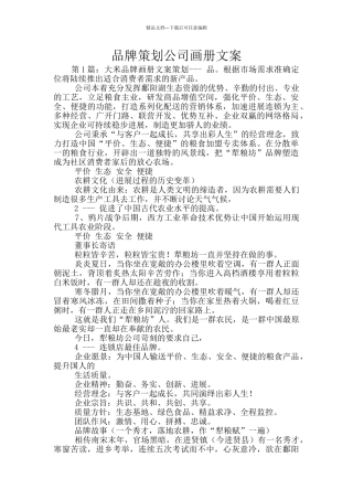 品牌策划公司画册文案