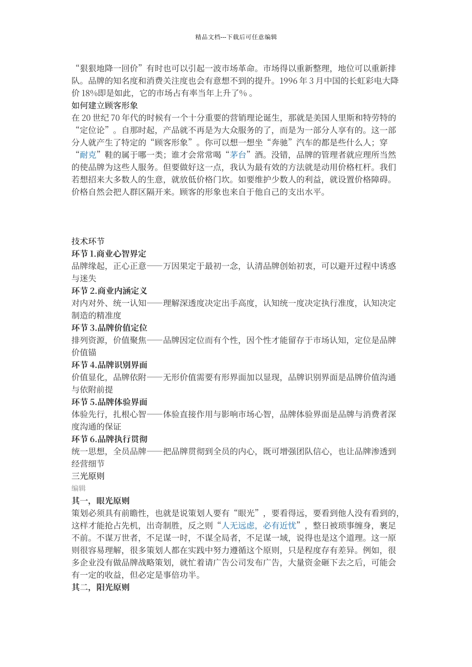 品牌策划思路_第3页