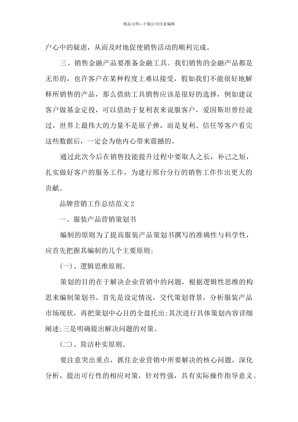 品牌营销工作总结范文5篇_第2页