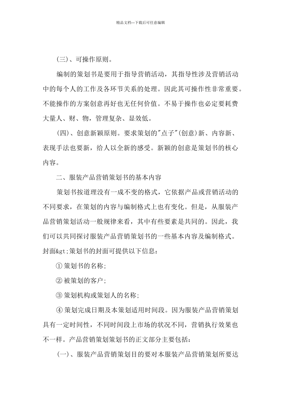 品牌营销工作总结范文5篇_第3页