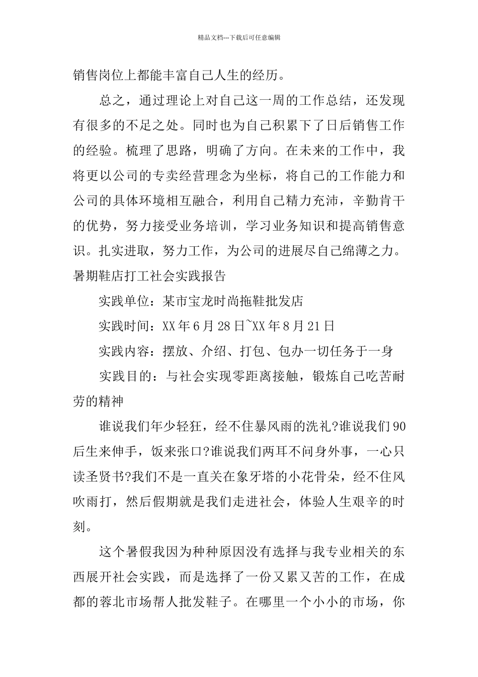 品牌鞋店销售工作总结_第3页