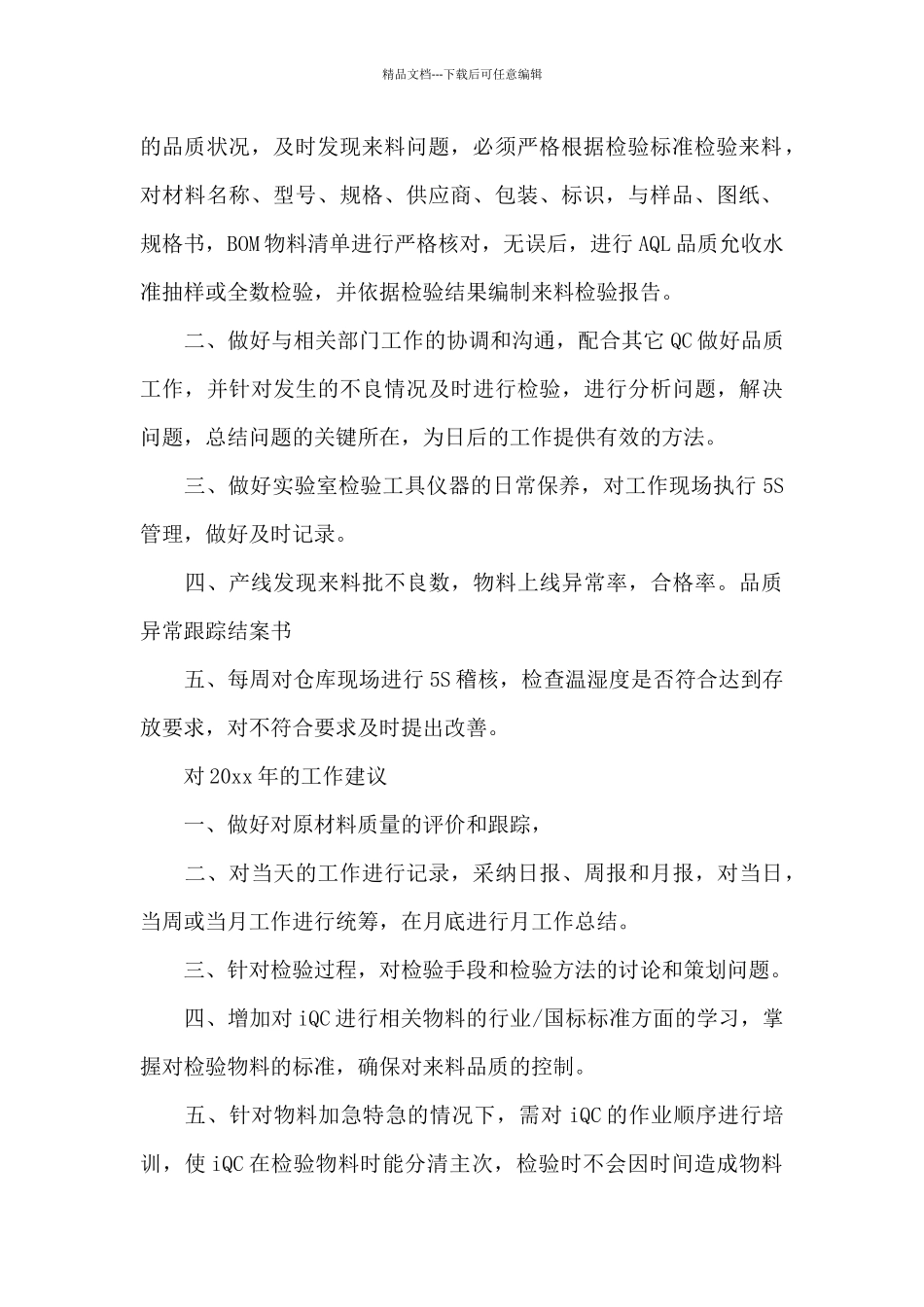 品管部IQC工作总结_第2页