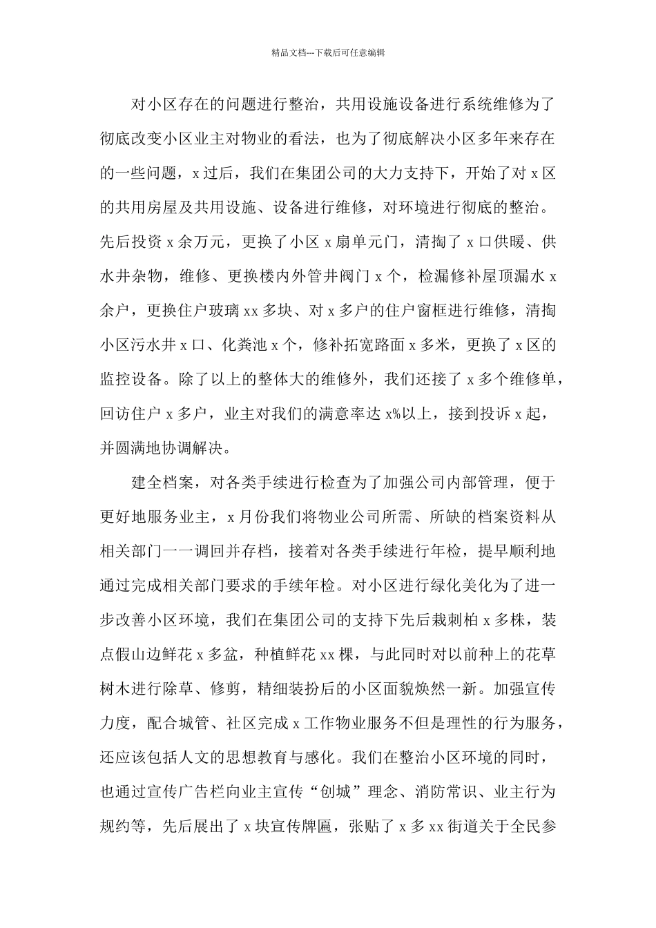 品管部上半年工作总结_第2页