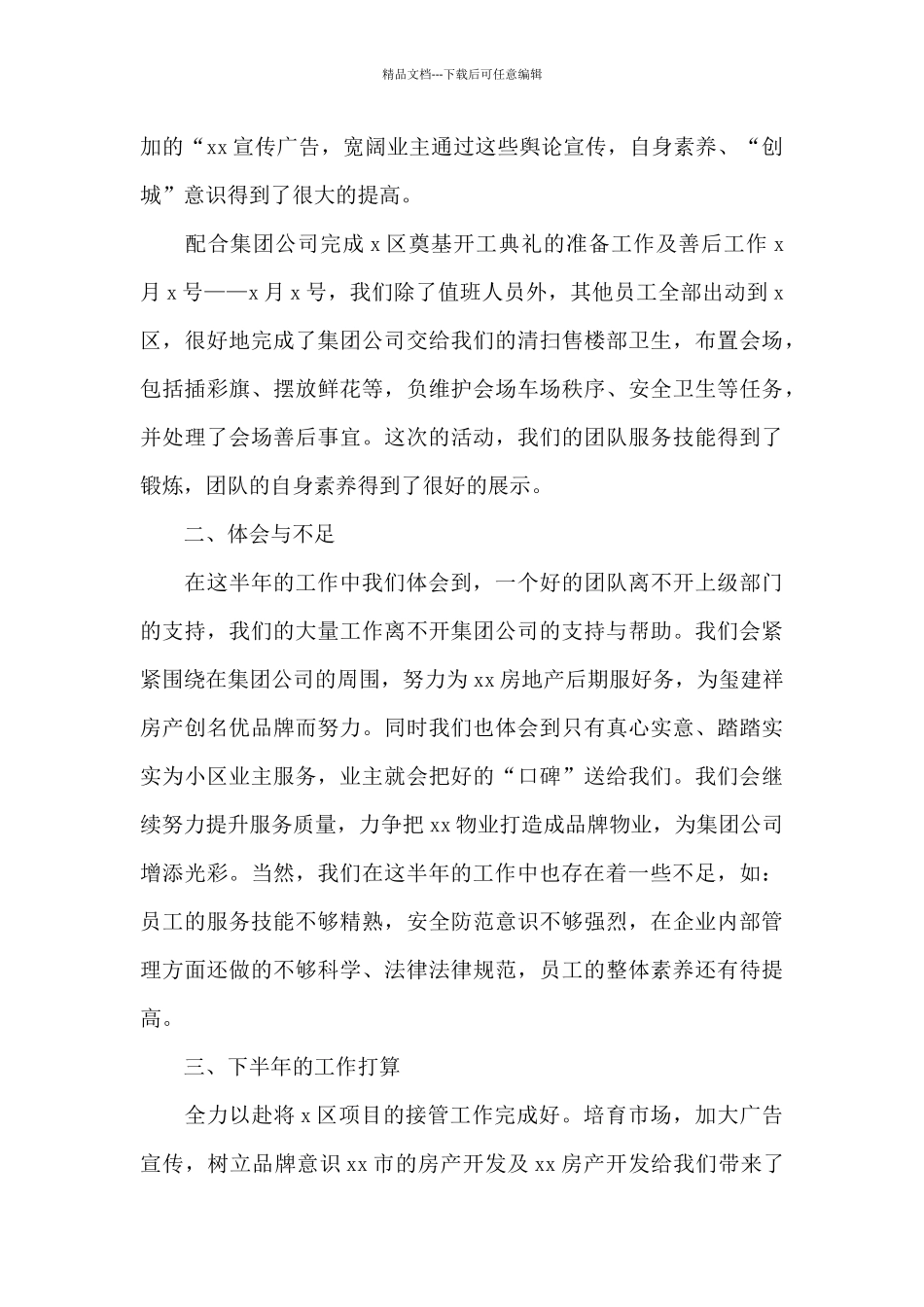 品管部上半年工作总结_第3页