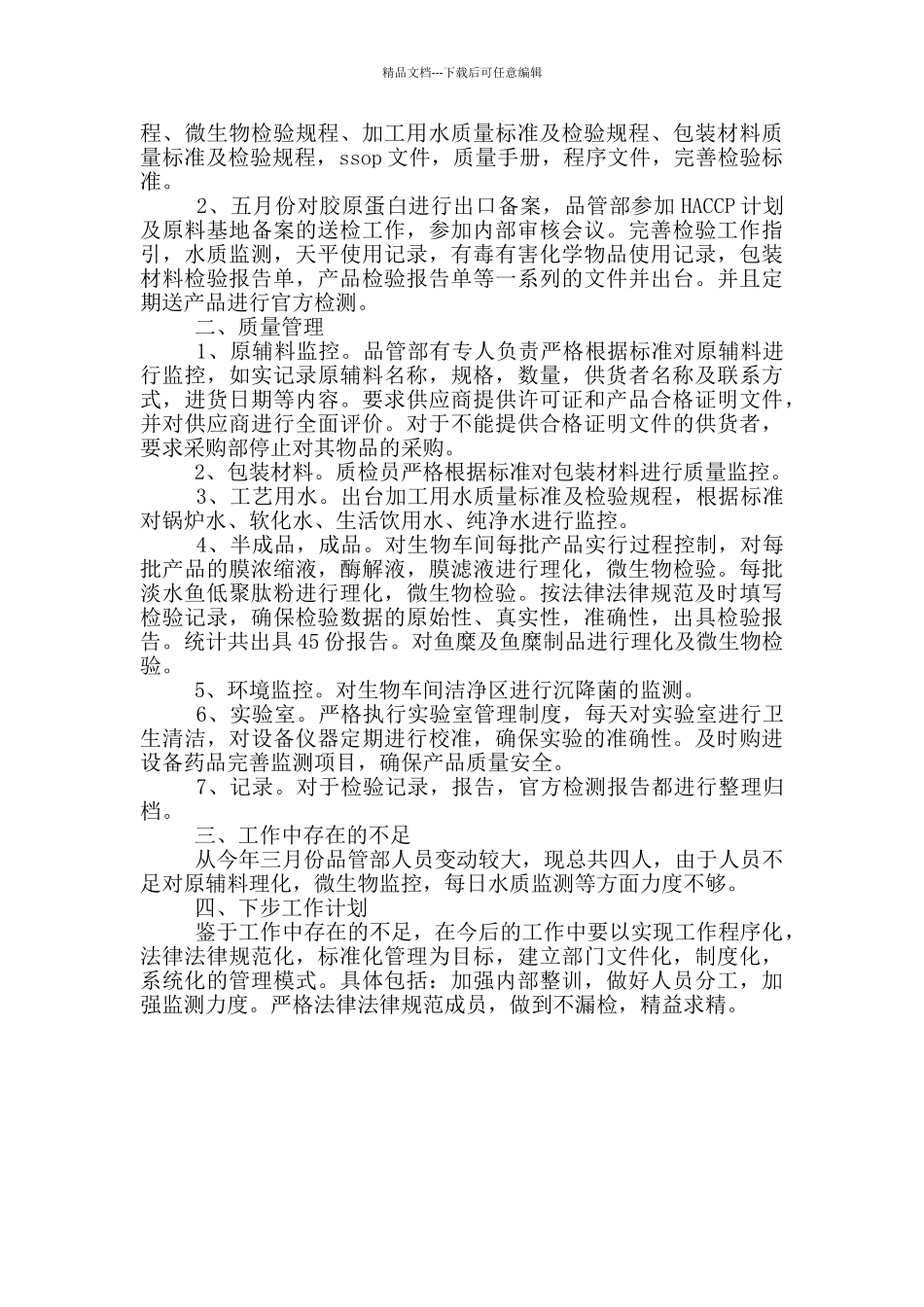 品管部人员年度工作总结范例汇编_第2页