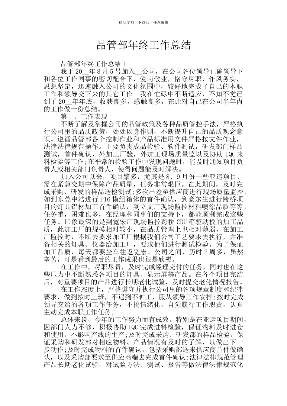 品管部年终工作总结_第1页