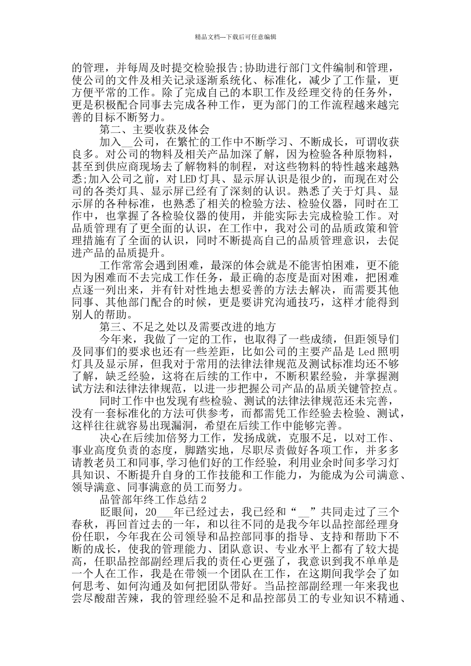 品管部年终工作总结_第2页