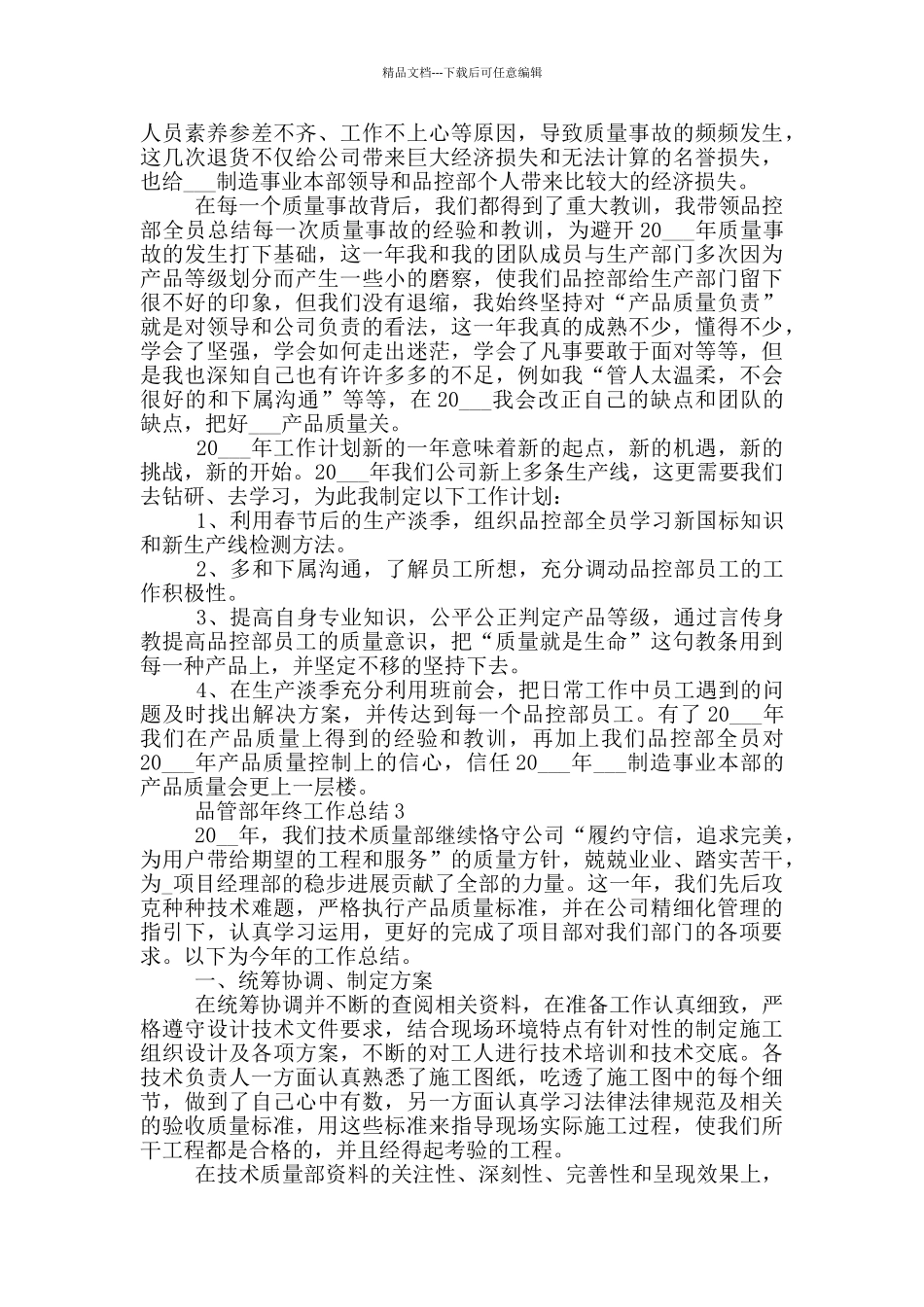 品管部年终工作总结_第3页